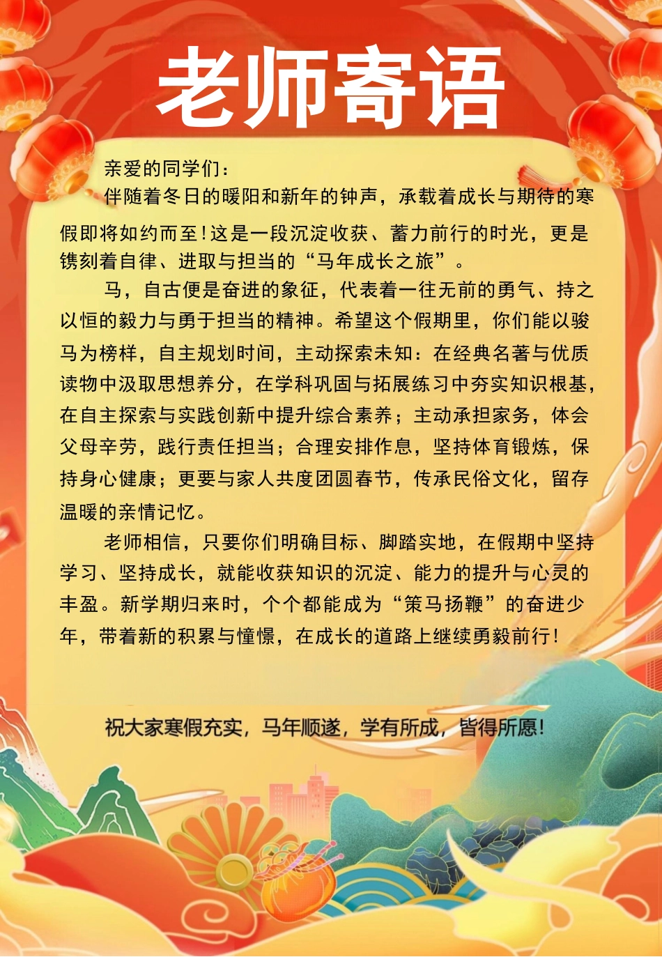 【最新】2026五年级寒假特色作业高清版_第2页