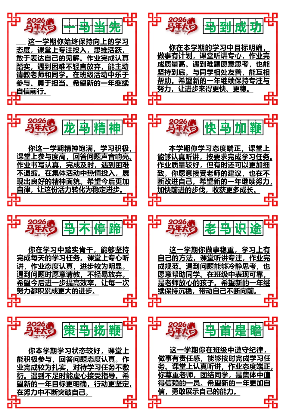 2026寒假期末评语_第1页