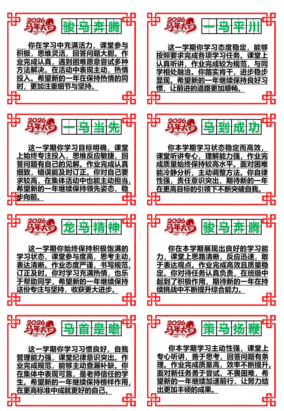 2026寒假期末评语_第2页