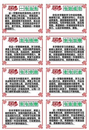2026寒假期末评语