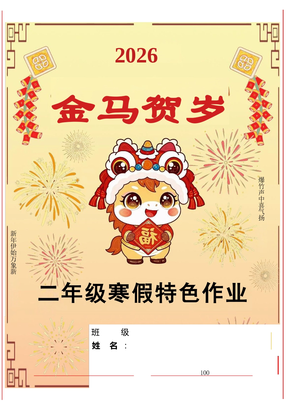 【最新】2026二年级寒假特色作业高清版_第1页
