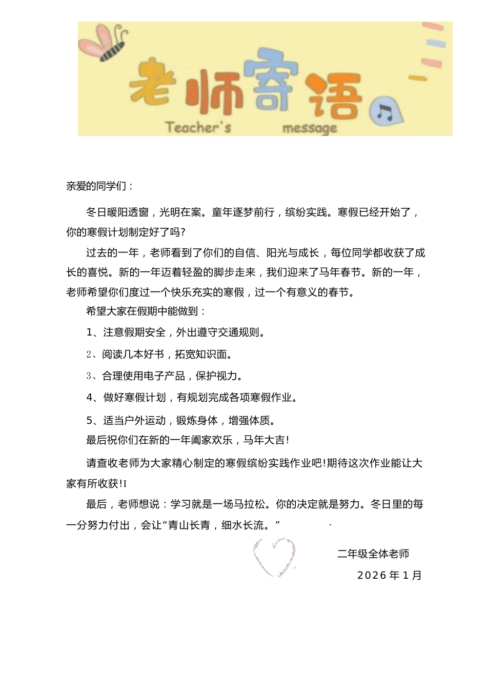 【最新】2026二年级寒假特色作业高清版_第2页