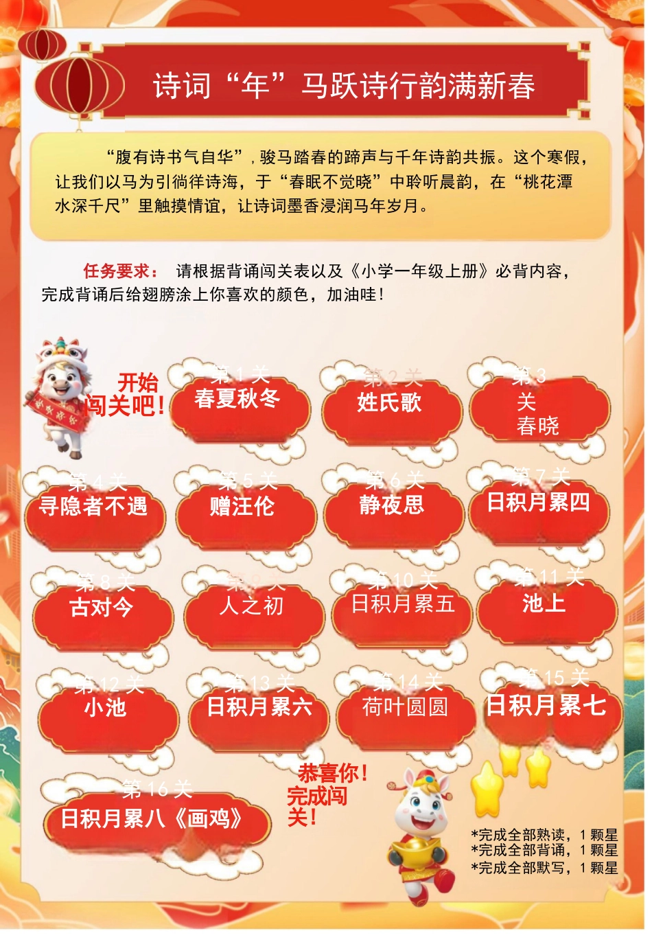 【最新】2026一年级寒假特色作业高清版_第2页