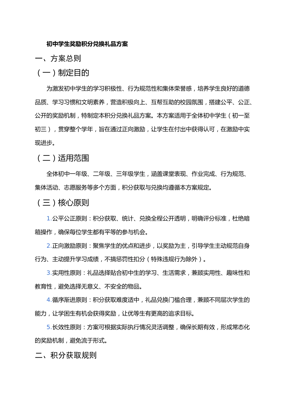 初中学生奖励积分兑换礼品方案_第1页