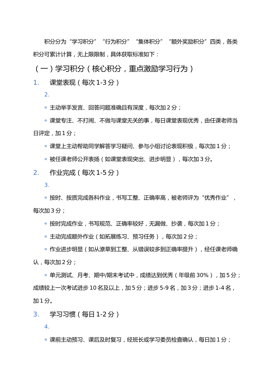 初中学生奖励积分兑换礼品方案_第2页