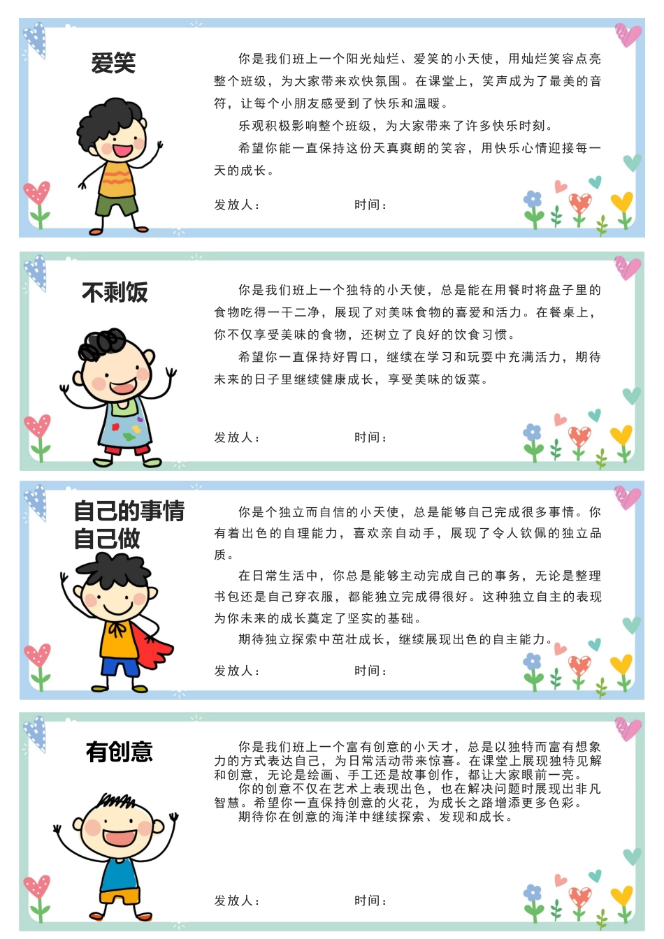 给孩子们关键词评语——内容模版-男孩_第1页