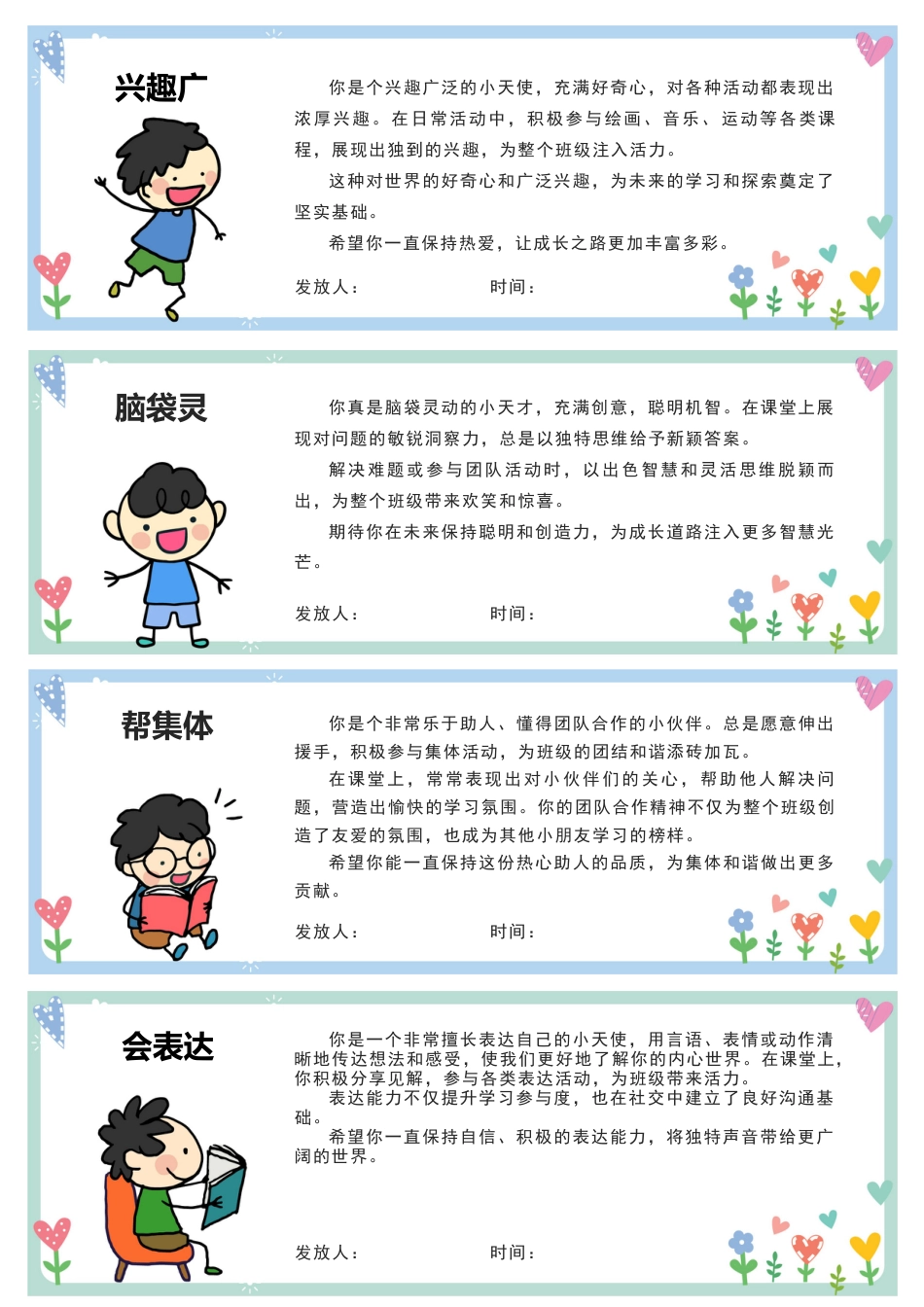 给孩子们关键词评语——内容模版-男孩_第2页