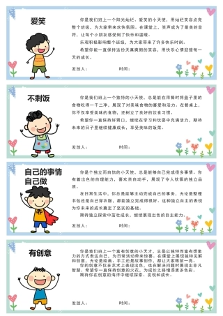 给孩子们关键词评语——内容模版-男孩