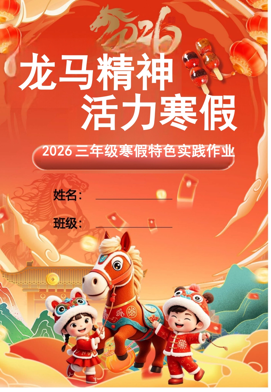 【最新】2026三年级寒假特色作业高清版_第1页