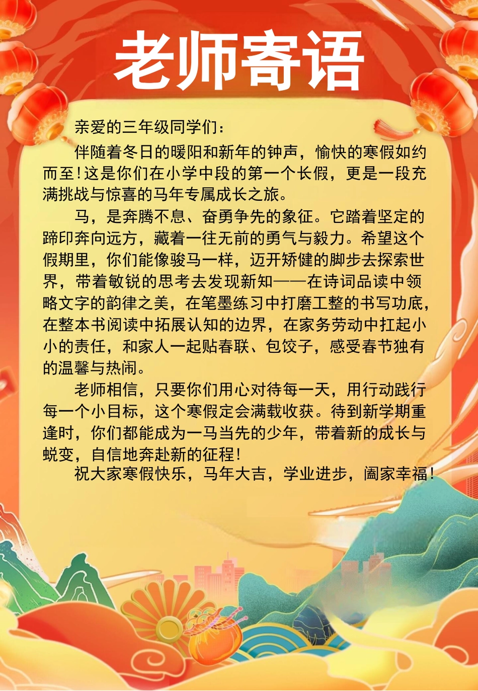 【最新】2026三年级寒假特色作业高清版_第2页