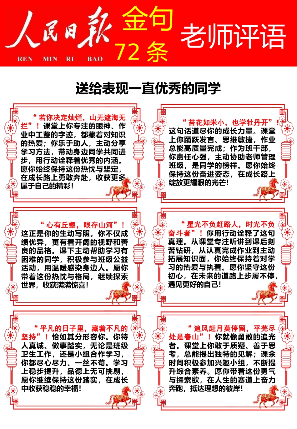 2026寒假期末评语 人民日报金句_第1页
