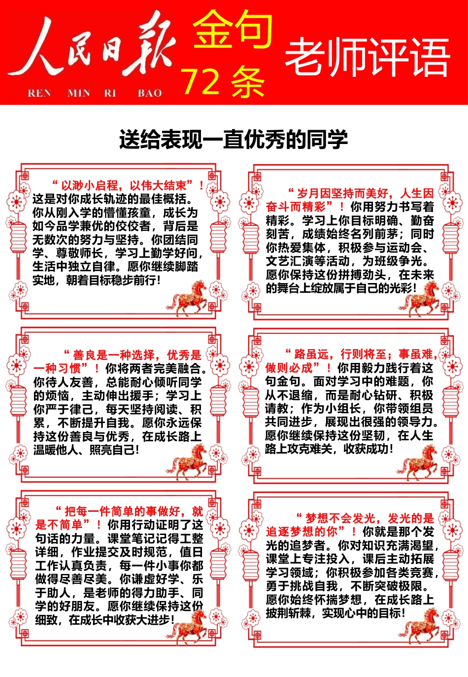 2026寒假期末评语 人民日报金句_第2页