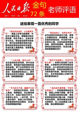 2026寒假期末评语 人民日报金句