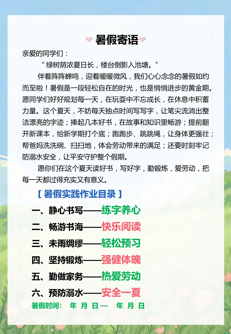 【二升三】暑假特色作业——不负盛夏好时光_第2页