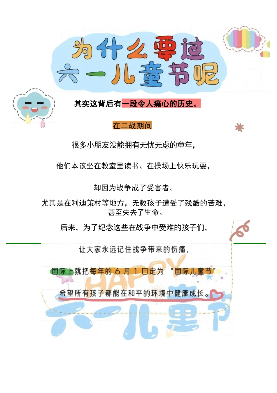 六一儿童节知识小课堂_第2页