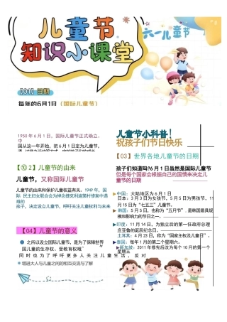 六一儿童节知识小课堂