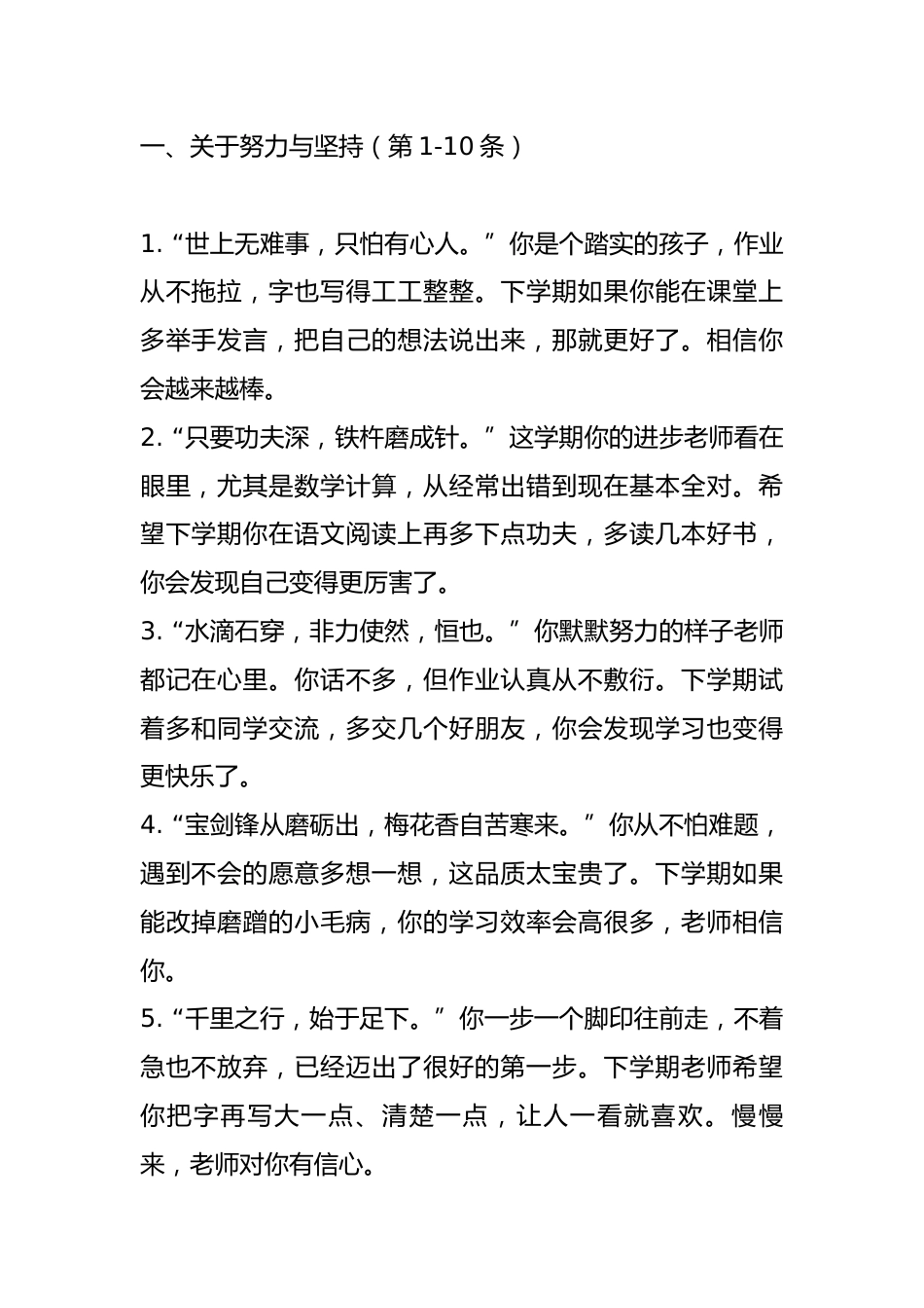 名言期末评语_第1页
