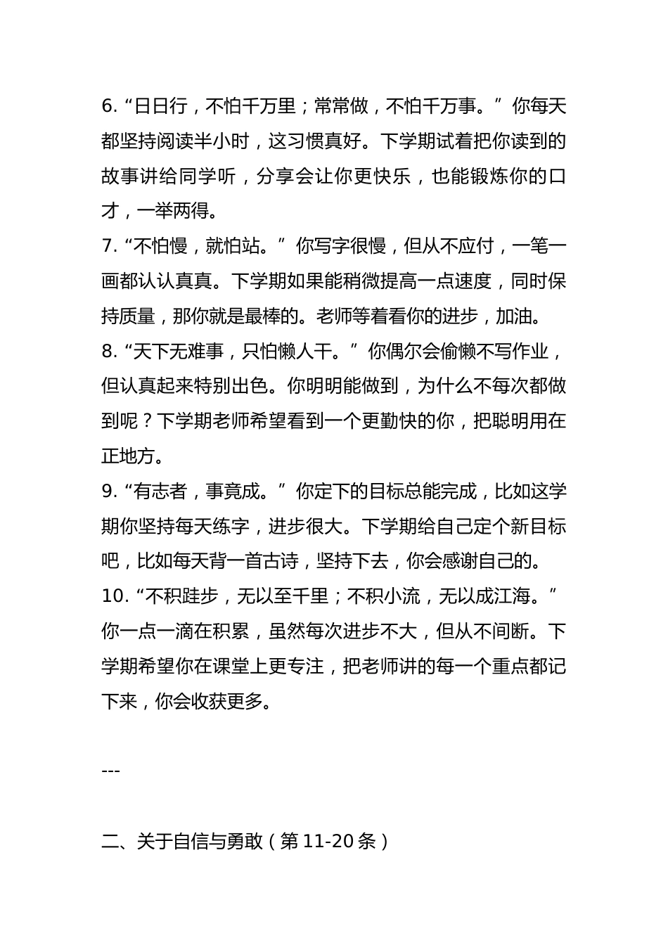 名言期末评语_第2页