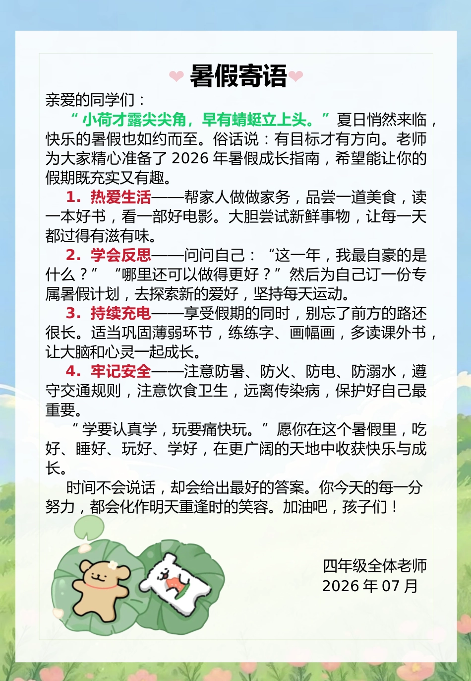 【四年级】下册暑假特色作业(修改版):逐梦盛夏,幸福成长_第2页