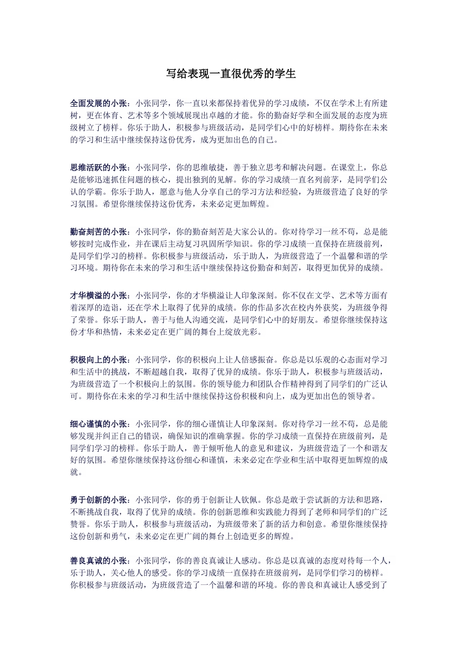 【期末】评语——五大类评语(文字)_第1页