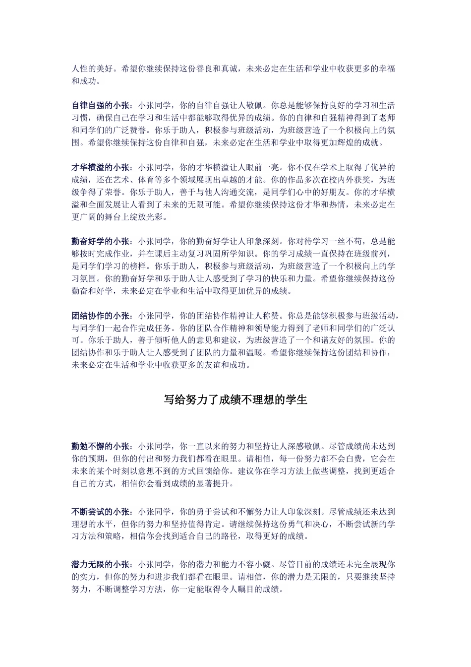 【期末】评语——五大类评语(文字)_第2页