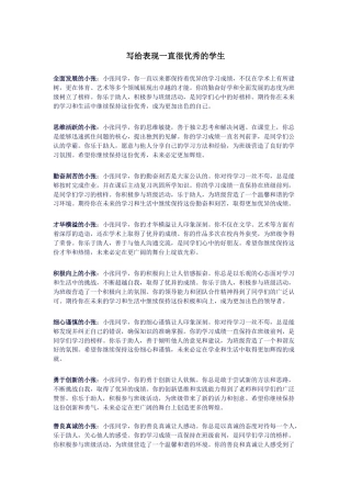 【期末】评语——五大类评语（文字）