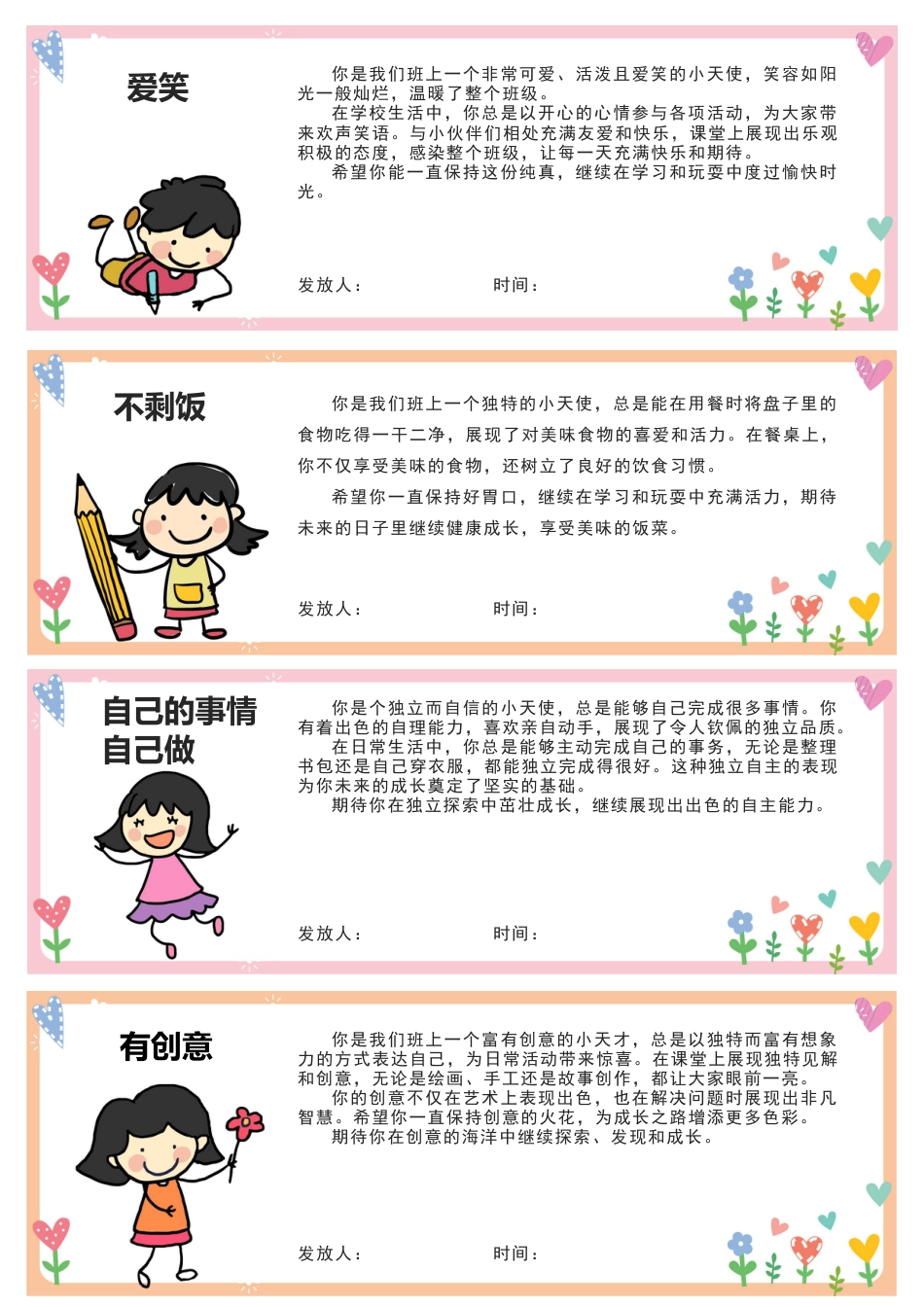 给孩子们关键词评语——内容模版-女孩_第1页