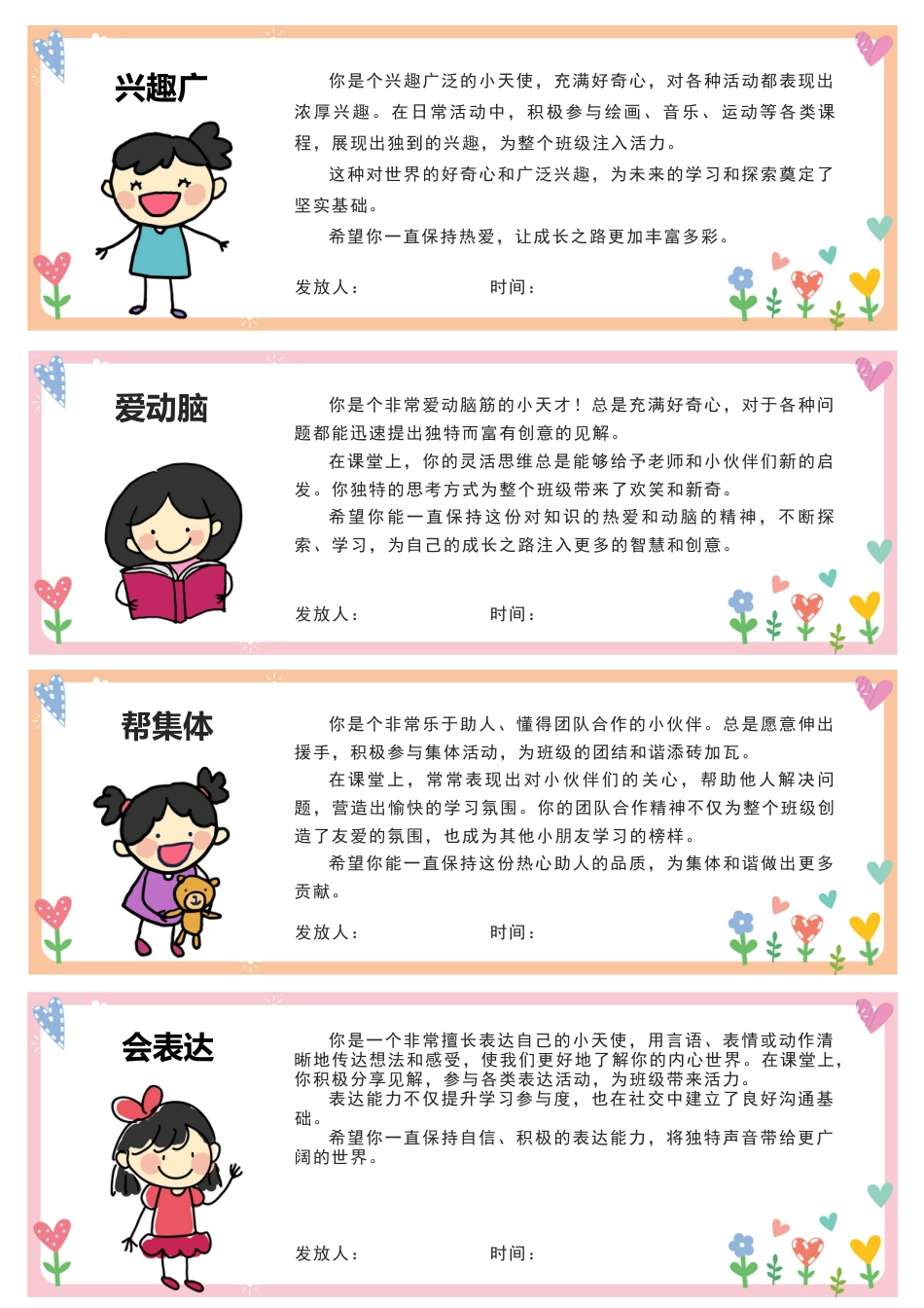 给孩子们关键词评语——内容模版-女孩_第2页