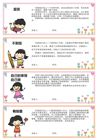 给孩子们关键词评语——内容模版-女孩