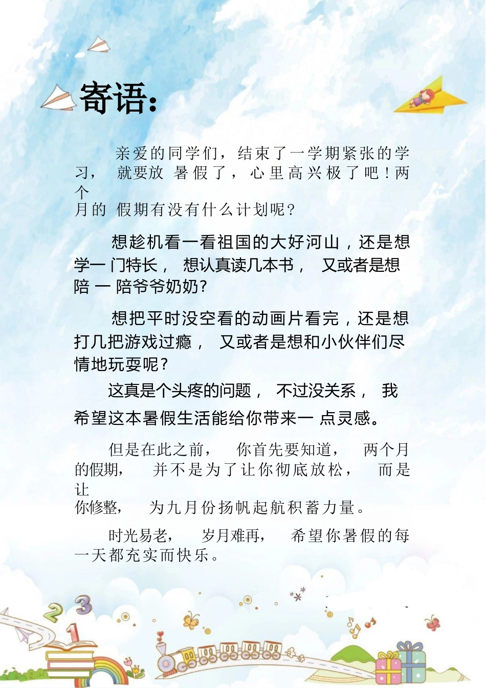 【一年级下】特色暑假作业:快乐一夏,署你最棒_第2页