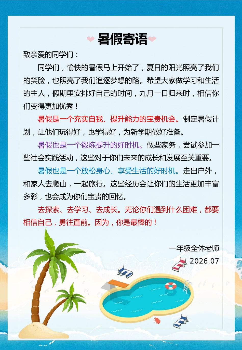 【一年级】下册第二套暑假特色作业:快乐暑假成长一夏_第2页