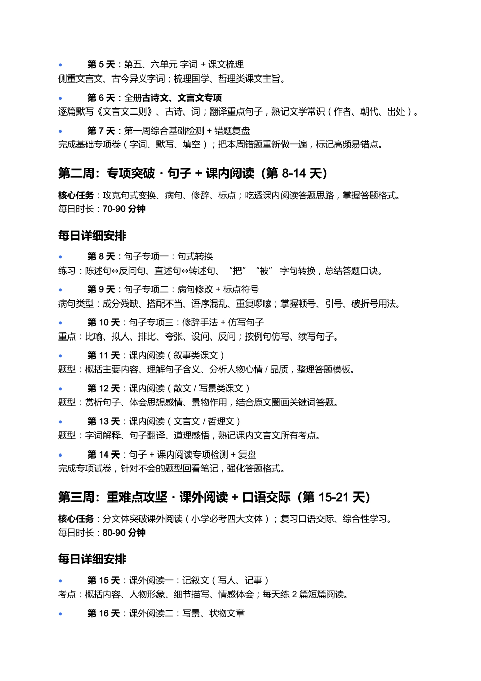 六年级下册语文复习计划_第2页