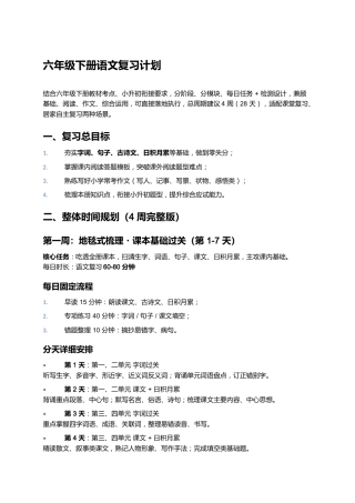 六年级下册语文复习计划