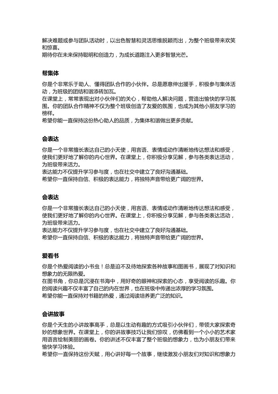 给孩子们关键词评语——男孩文字内容_第2页