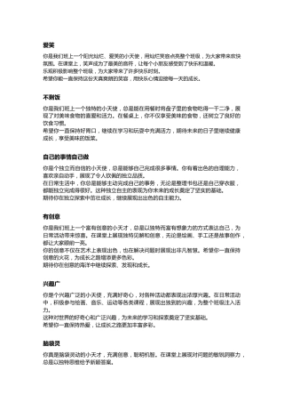 给孩子们关键词评语——男孩文字内容