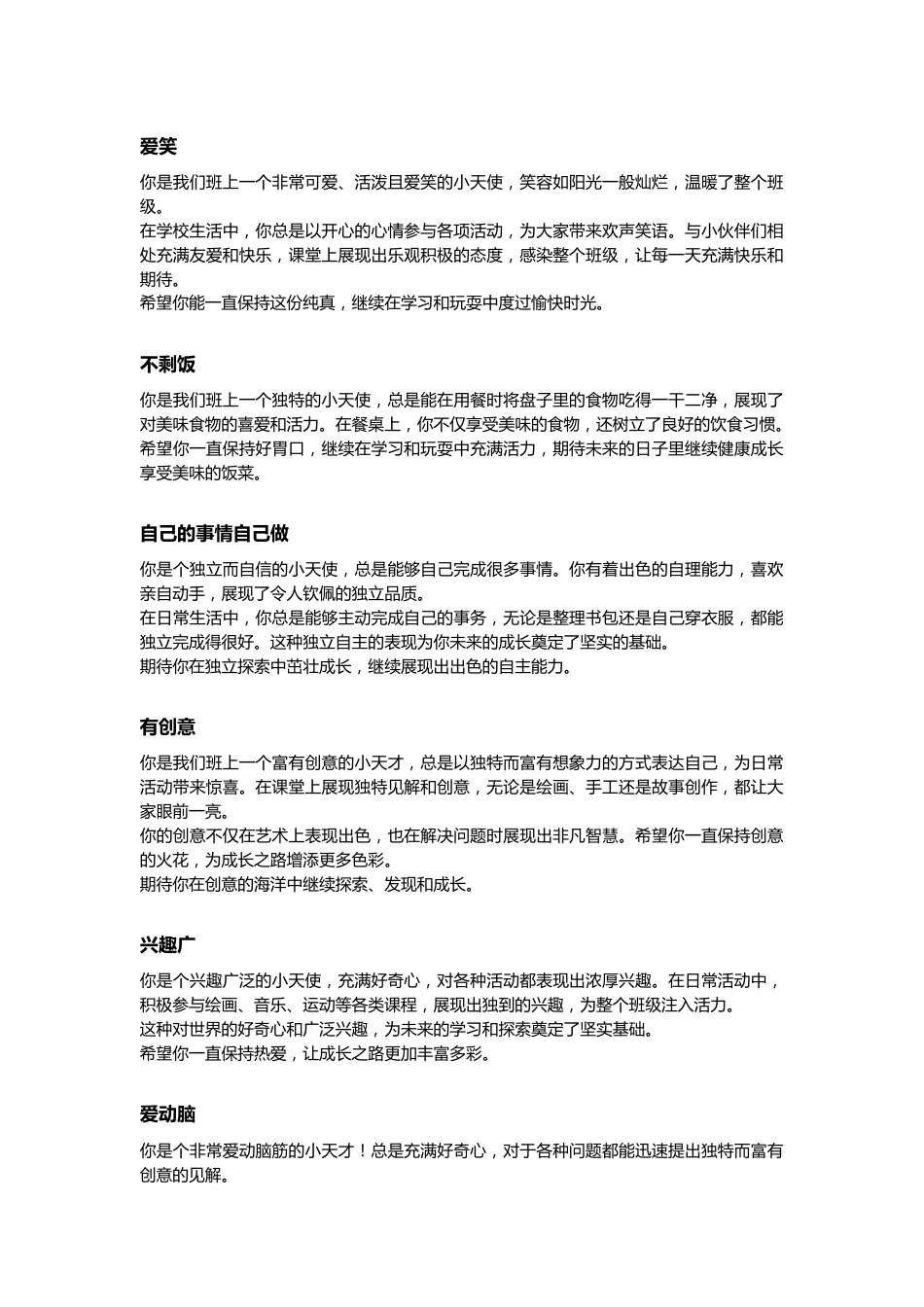 给孩子们关键词评语——女孩文字内容_第1页
