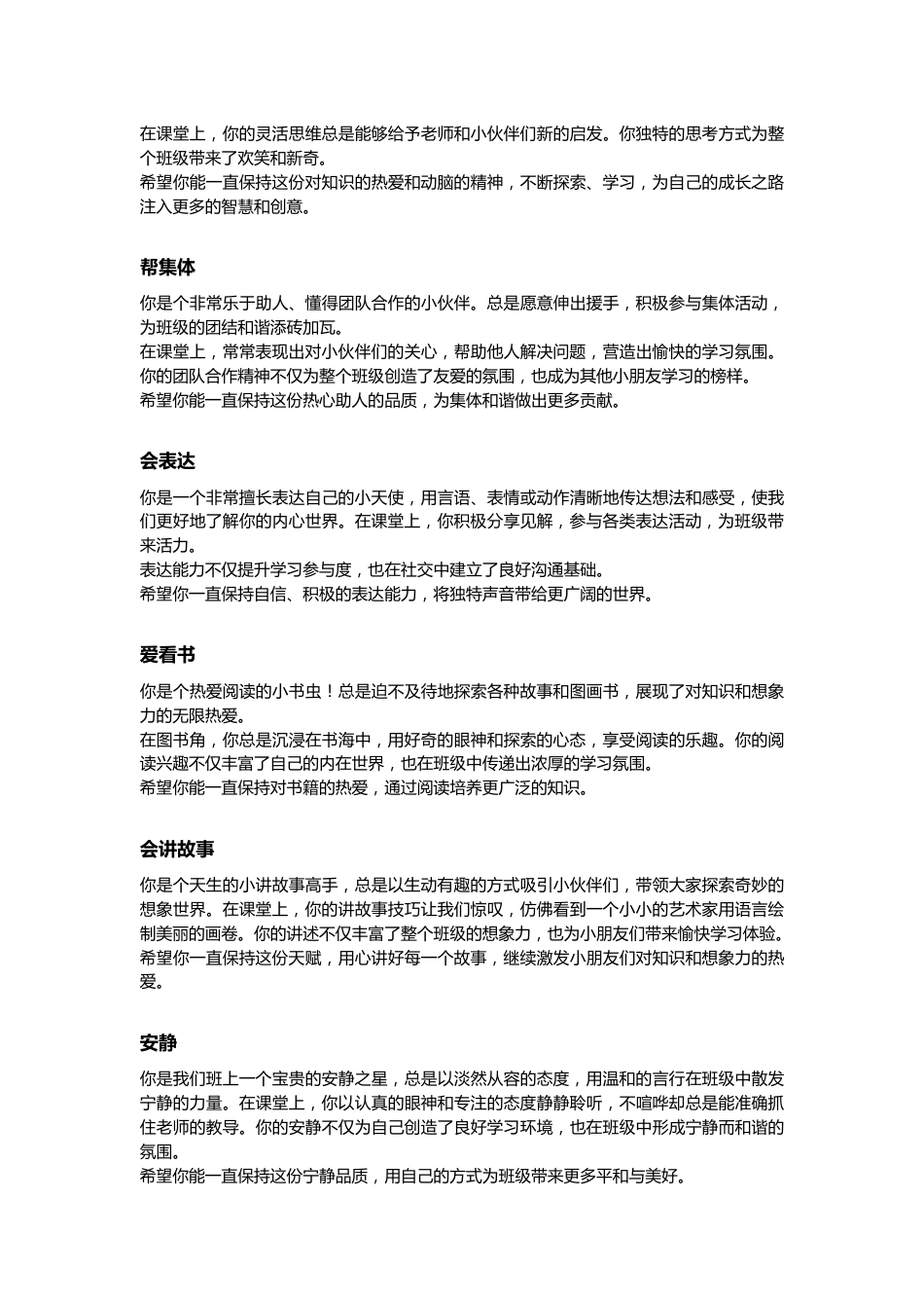 给孩子们关键词评语——女孩文字内容_第2页