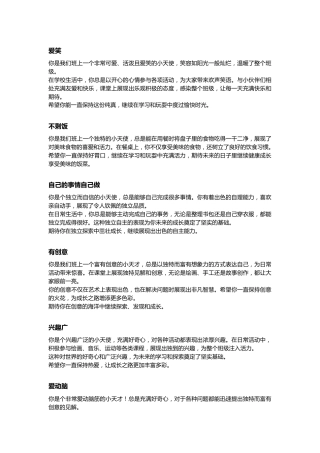 给孩子们关键词评语——女孩文字内容