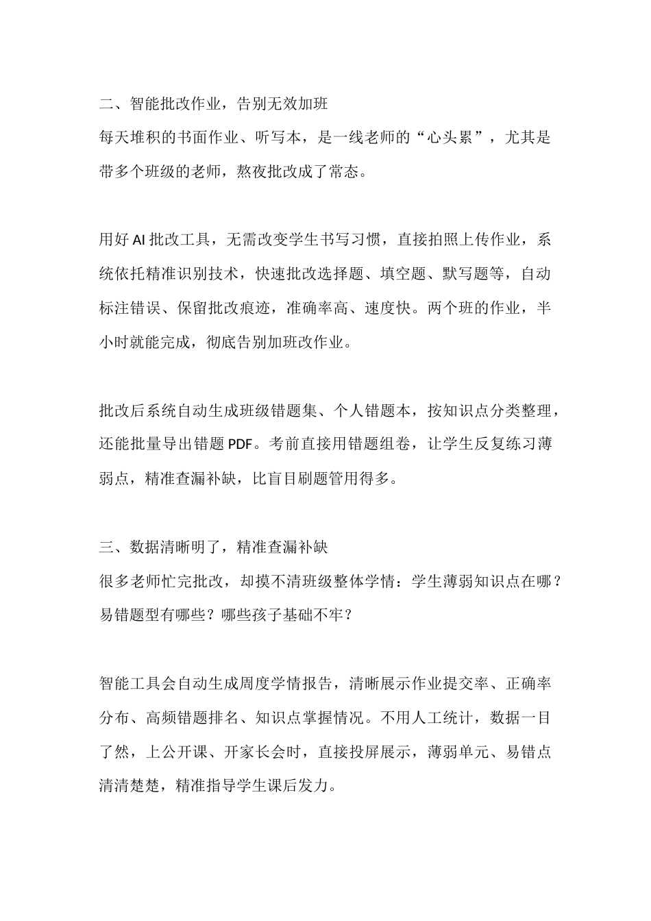 下半学期小学语文基础巩固实用技巧:抓实背诵默写 巧用方法提质_第2页