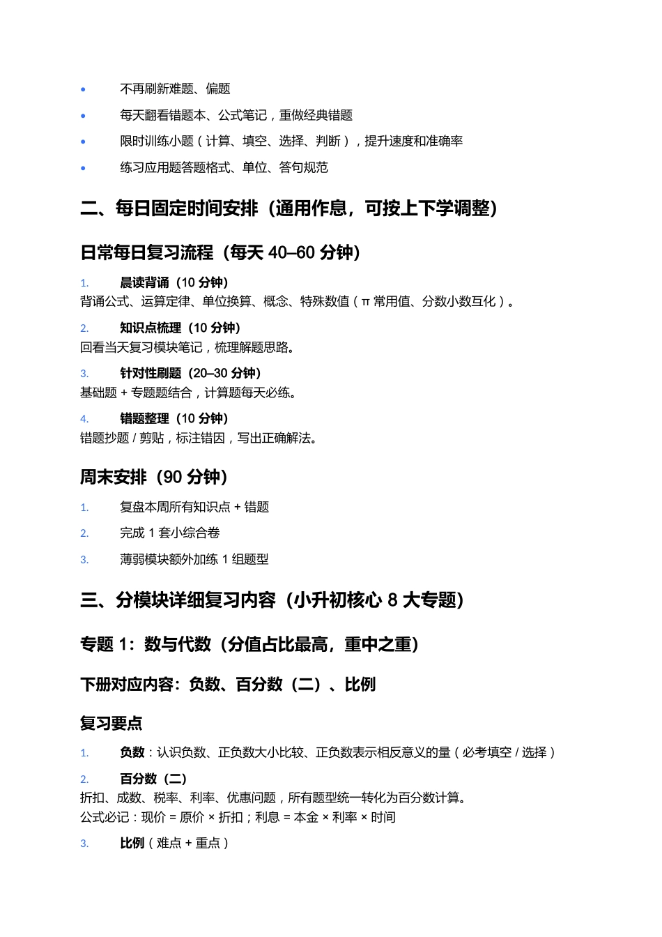 六年级下册数学复习计划_第2页