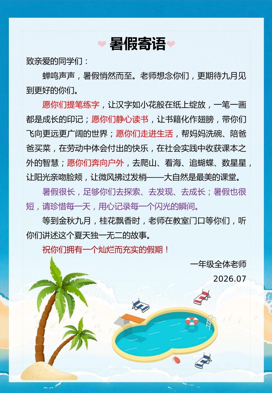 【一年级下册】第二套暑假特色作业:快乐暑假,成长一夏_第2页