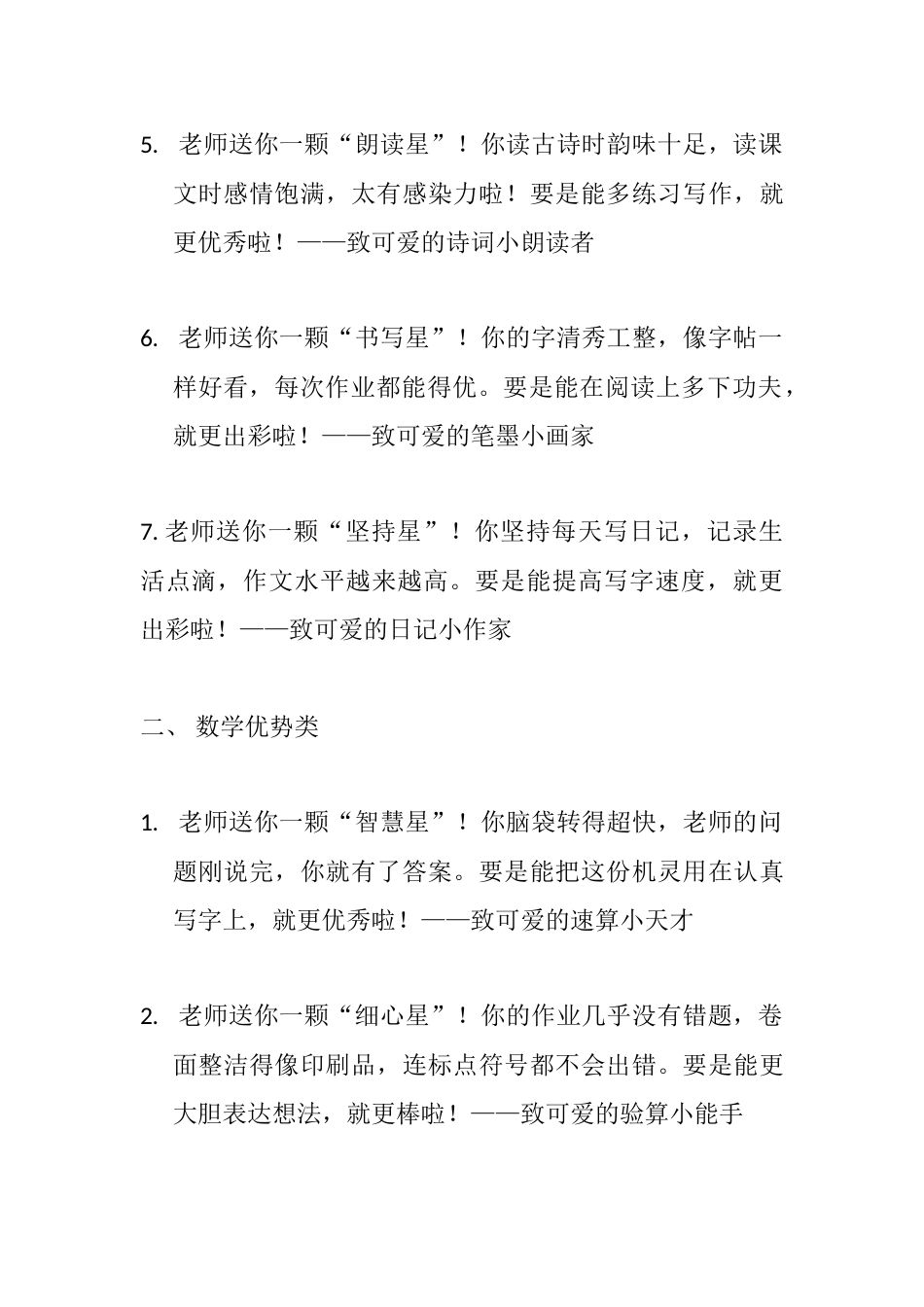 老师送你一颗星”期末评语(按优势类)_第2页