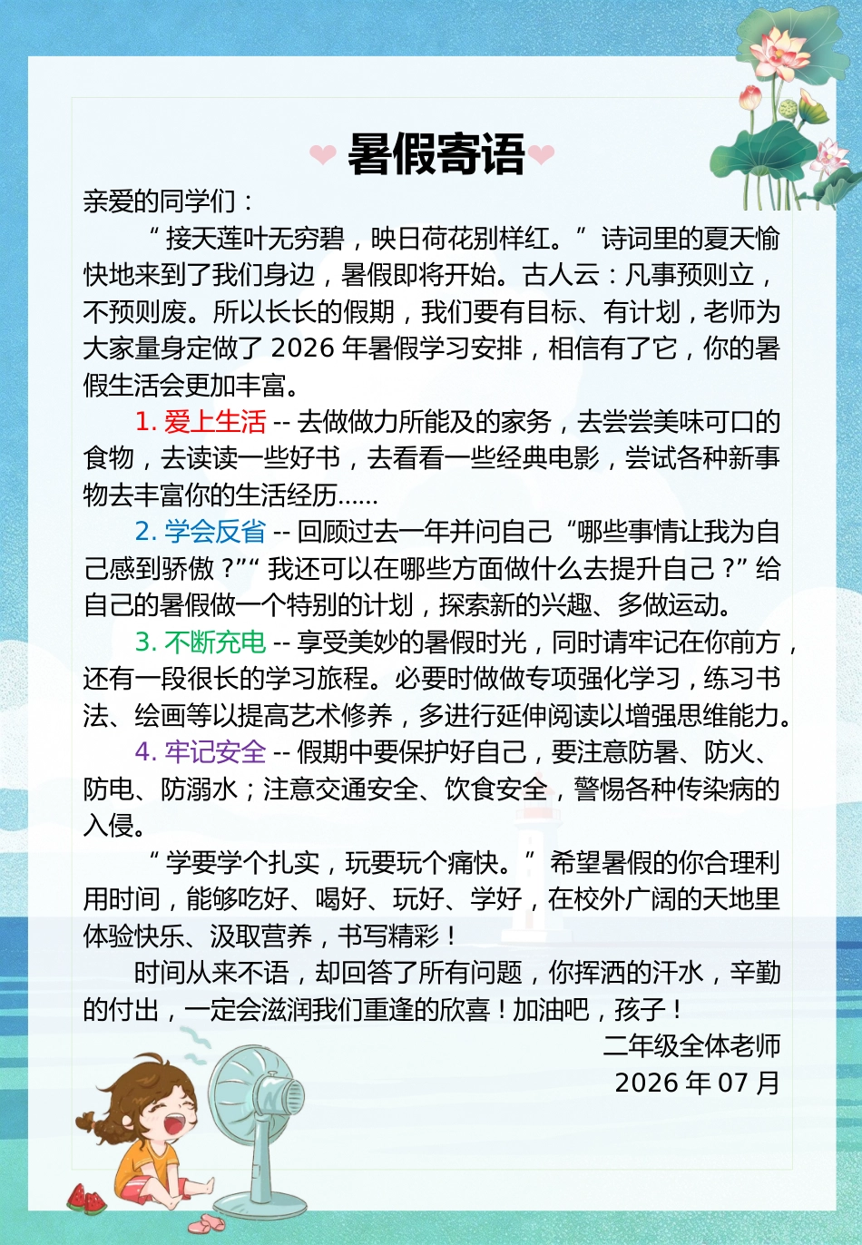 【二年级】下册暑假特色作业——暑假拾光,幸福成长_第2页