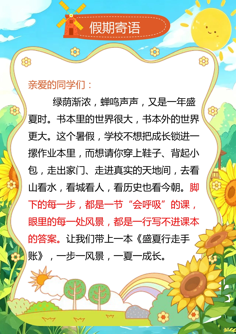 【春季暑假】行走的暑假研学实践作业——一步一风景,一夏一成长_第2页