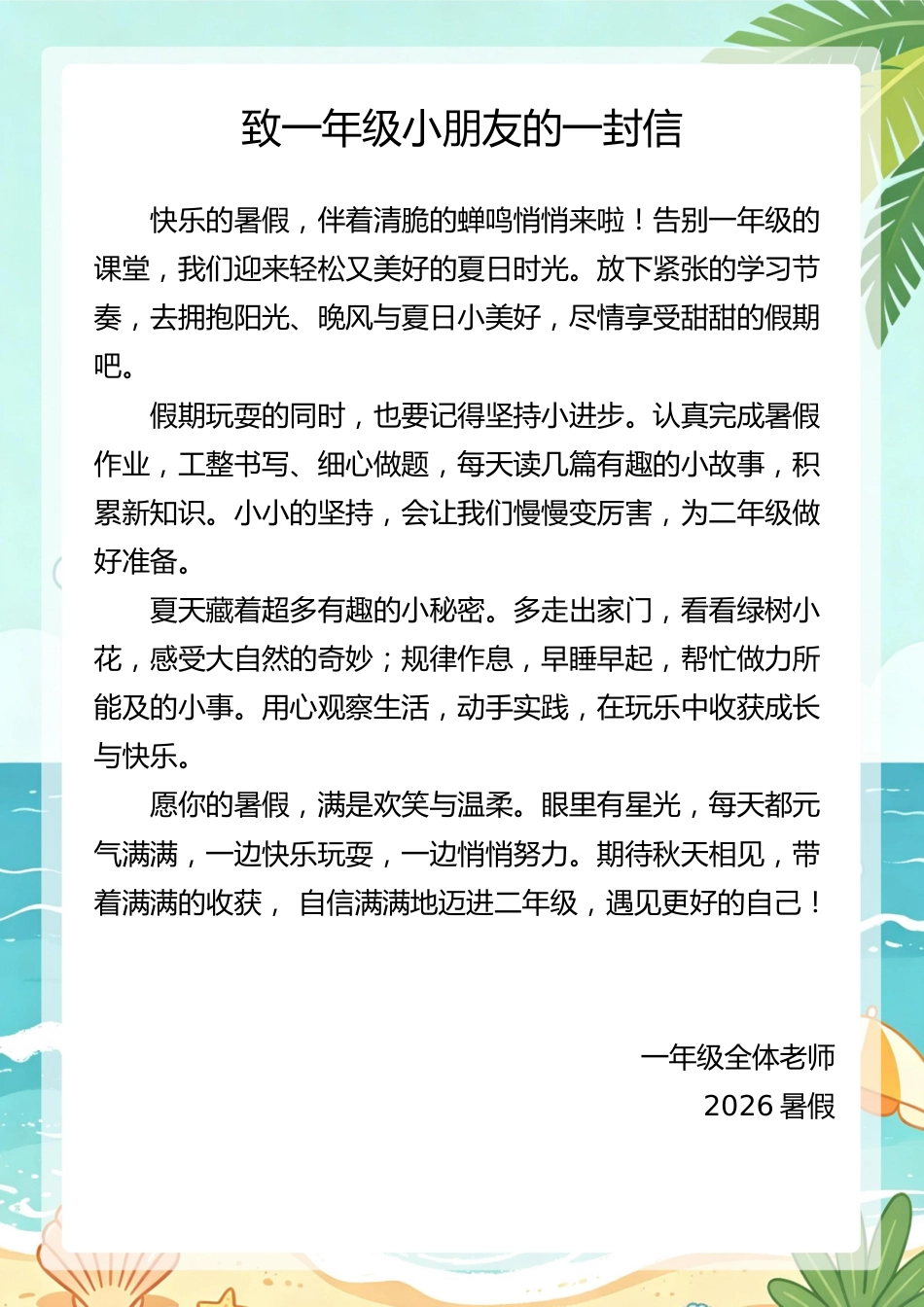 一年级(1升2)暑假假特色作业_第2页