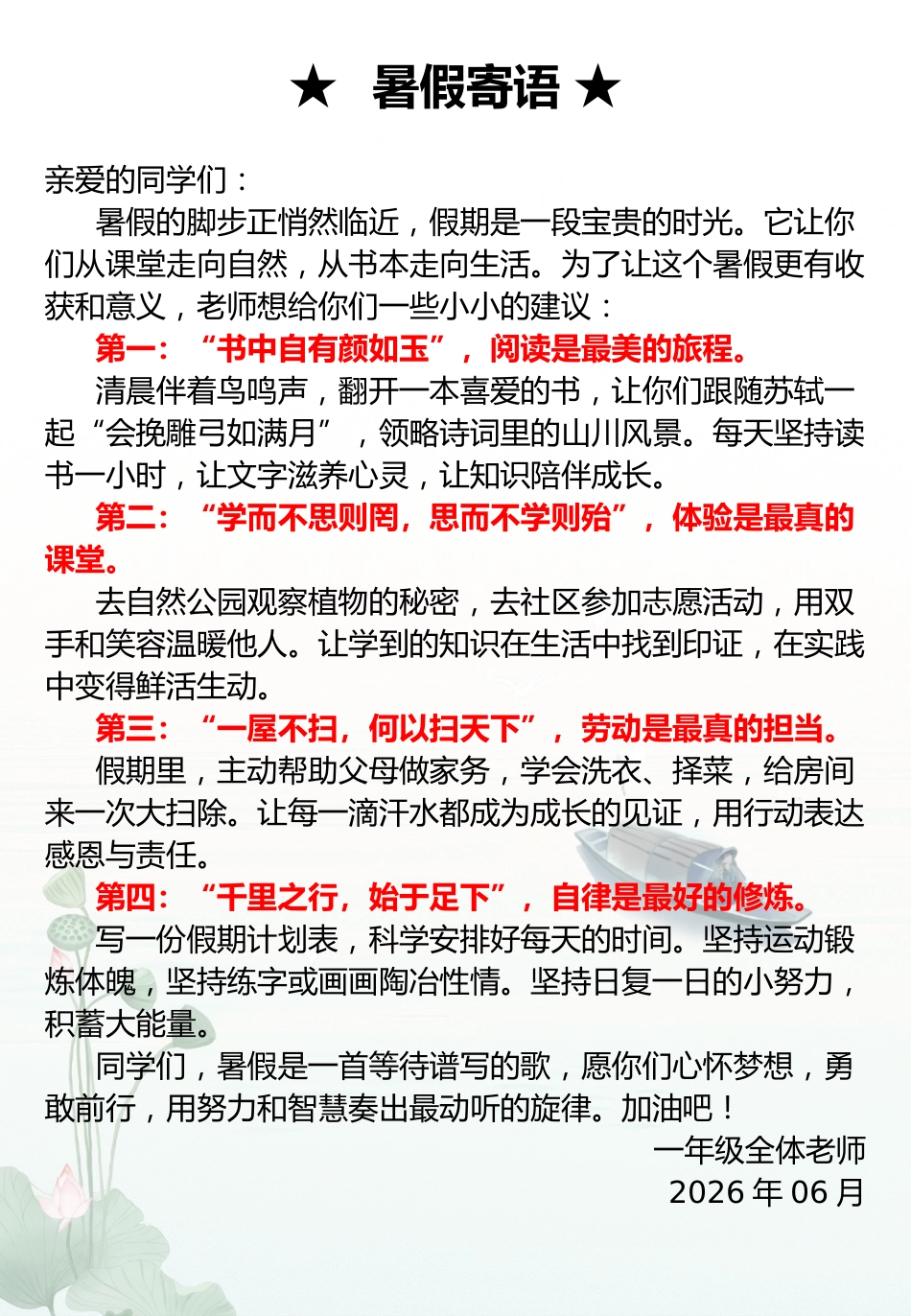 小学1升2暑假作业——花开盛夏,署你最棒_第2页