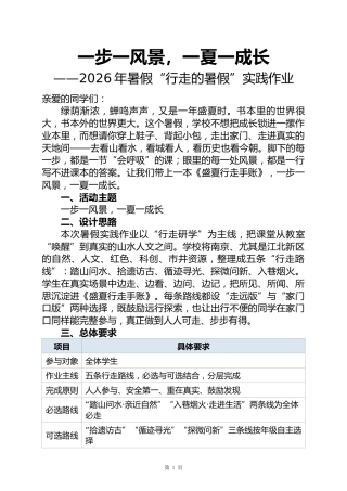 【春季暑假】行走的暑假研学实践作业——一步一风景，一夏一成长 (1)