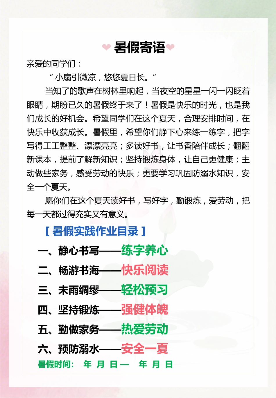 暑假德育特色实践作业（2升3）——花伴成长，留夏美好_第2页