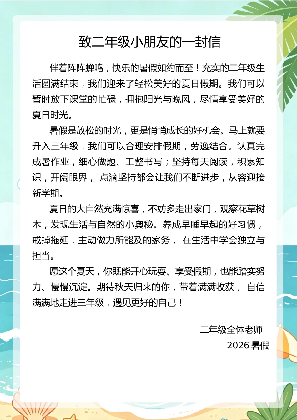 二年级(2升3)暑假假特色作业_第2页