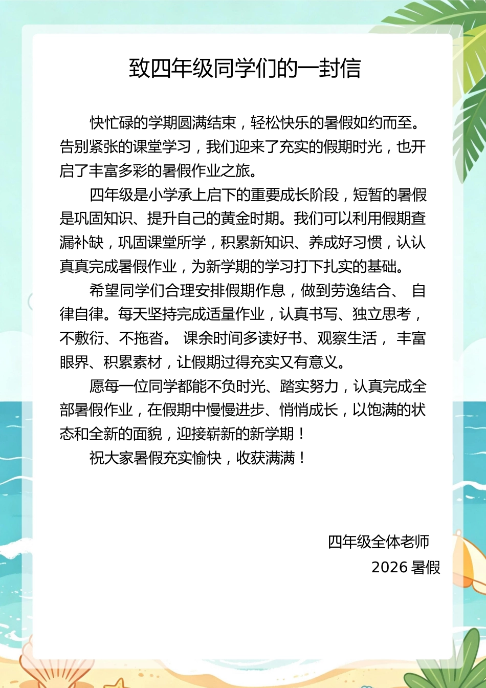 四年级(4升5)暑假假特色作业_第2页